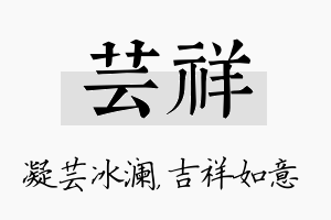 芸祥名字的寓意及含义