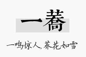 一荞名字的寓意及含义