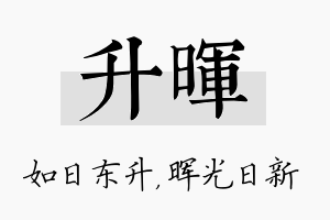 升晖名字的寓意及含义