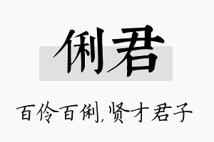 俐君名字的寓意及含义