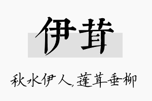 伊茸名字的寓意及含义