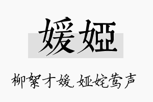 媛娅名字的寓意及含义