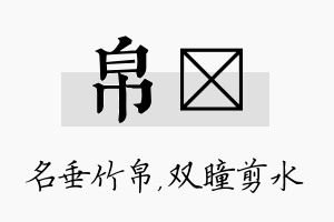 帛曈名字的寓意及含义