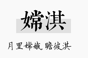 嫦淇名字的寓意及含义