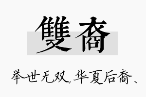 双裔名字的寓意及含义