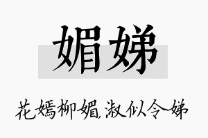 媚娣名字的寓意及含义