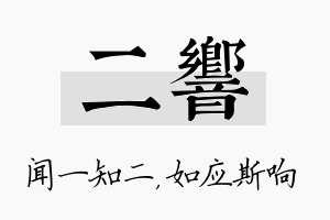 二响名字的寓意及含义