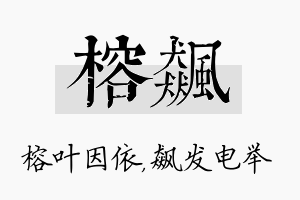 榕飙名字的寓意及含义