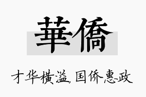 华侨名字的寓意及含义