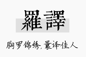 罗译名字的寓意及含义