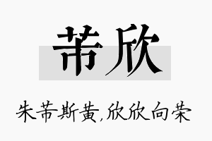 芾欣名字的寓意及含义