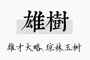 雄树名字的寓意及含义