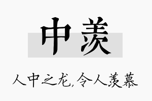 中羡名字的寓意及含义