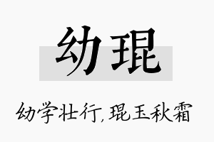 幼琨名字的寓意及含义