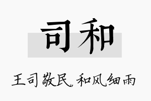 司和名字的寓意及含义