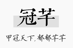 冠芊名字的寓意及含义