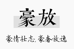 豪放名字的寓意及含义