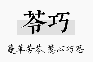 苓巧名字的寓意及含义