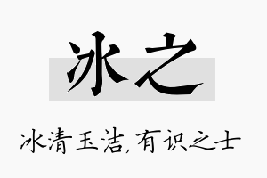 冰之名字的寓意及含义