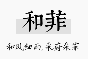 和菲名字的寓意及含义