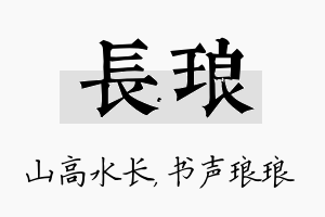 长琅名字的寓意及含义