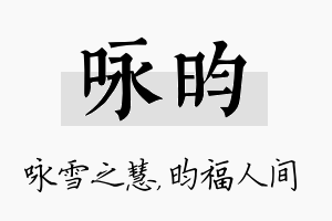 咏昀名字的寓意及含义