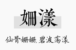 姗漾名字的寓意及含义