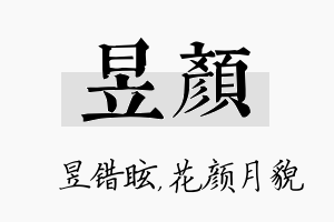 昱颜名字的寓意及含义