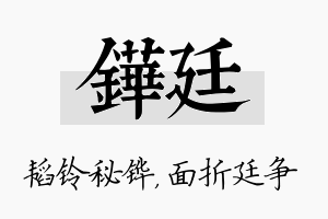 铧廷名字的寓意及含义