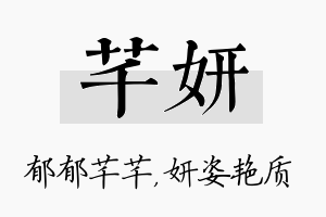 芊妍名字的寓意及含义