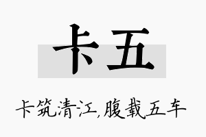 卡五名字的寓意及含义