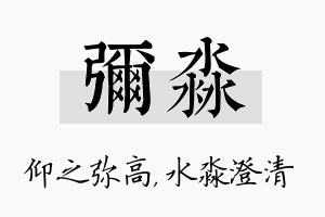 弥淼名字的寓意及含义