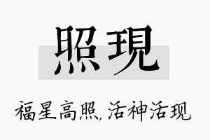 照现名字的寓意及含义