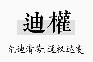 迪权名字的寓意及含义