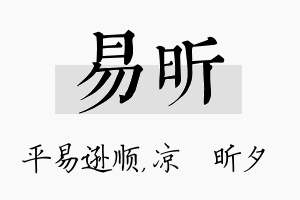 易昕名字的寓意及含义