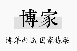 博家名字的寓意及含义