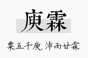 庾霖名字的寓意及含义