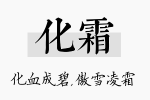 化霜名字的寓意及含义