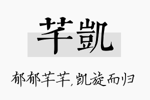 芊凯名字的寓意及含义