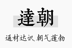 达朝名字的寓意及含义