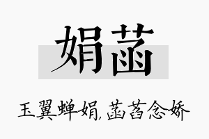 娟菡名字的寓意及含义