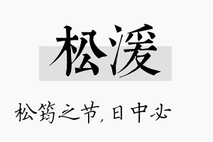 松湲名字的寓意及含义