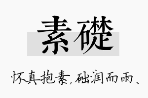 素础名字的寓意及含义