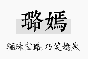 璐嫣名字的寓意及含义