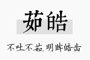 茹皓名字的寓意及含义