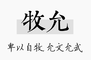 牧允名字的寓意及含义