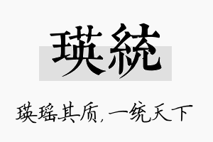 瑛统名字的寓意及含义