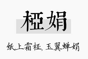 桠娟名字的寓意及含义