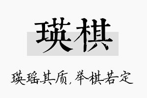 瑛棋名字的寓意及含义