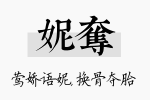 妮夺名字的寓意及含义